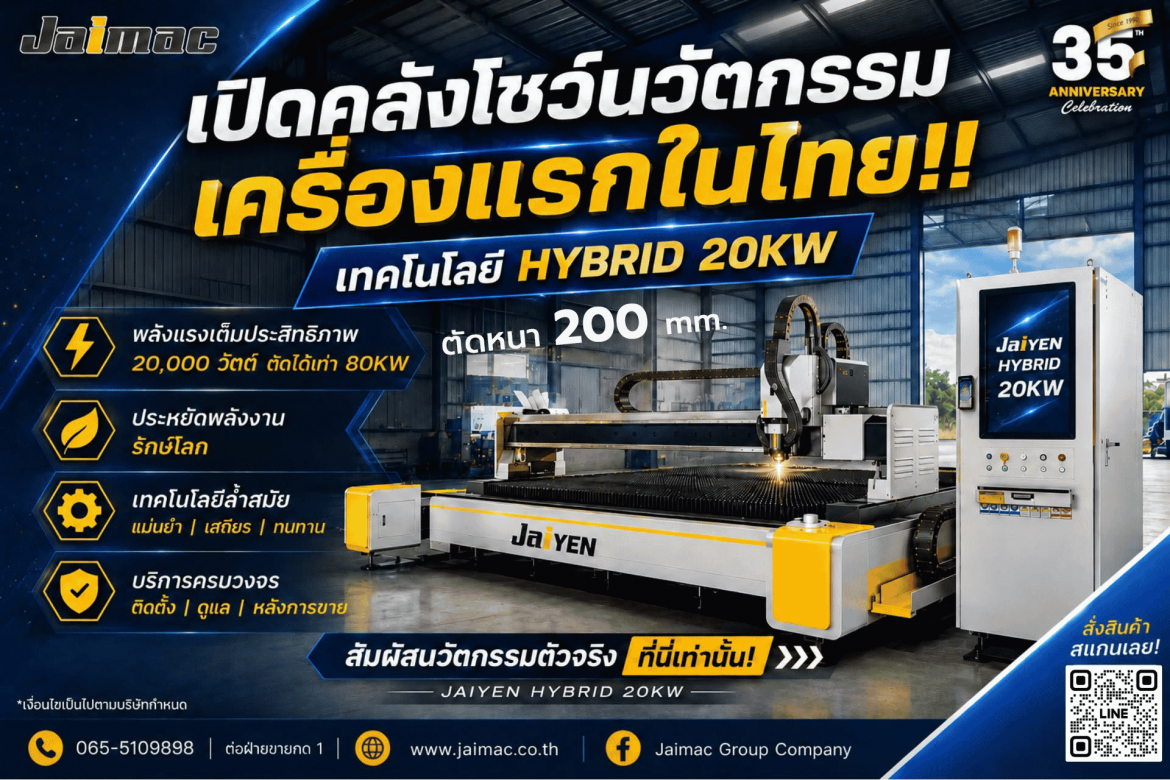 ผู้ผลิตเครื่องตัดเลเซอร์