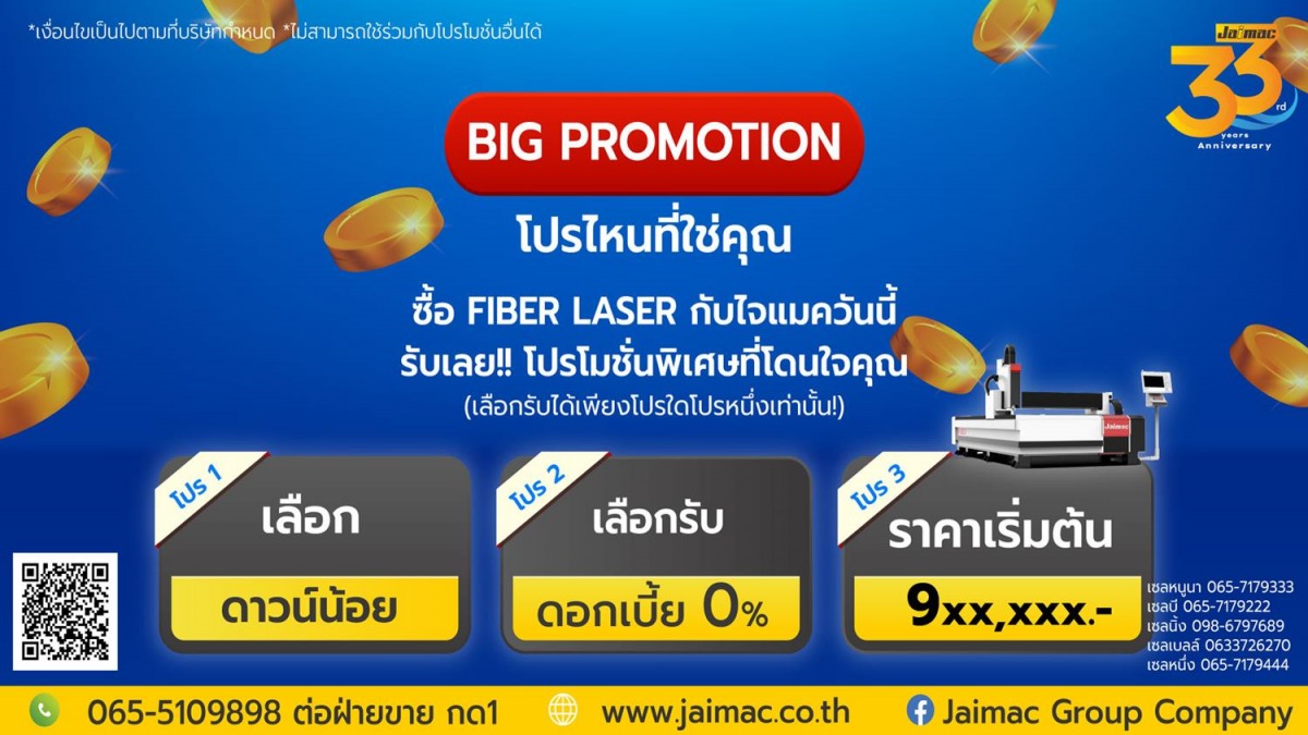 เครื่องตัดแผ่นเหล็ก ตัดเลเซอร์ โปรโมชั่น ราคาถูก